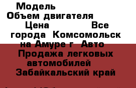  › Модель ­ Toyota Hiace › Объем двигателя ­ 1 800 › Цена ­ 12 500 - Все города, Комсомольск-на-Амуре г. Авто » Продажа легковых автомобилей   . Забайкальский край